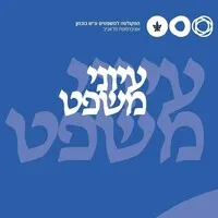 TAU Law Review כתב העת ״עיוני משפט״ TAU Law Review כתב העת ״עיוני משפט״