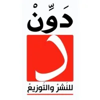 دار دَوِّن للنشر والتوزيع Dawen Publishers