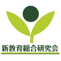 新教育総合研究会株式会社