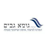 גומא גבים - המרכז לגישור, אימון ושיתופי פעולה גומא גבים - המרכז לגישור, אימון ושיתופי פעולה