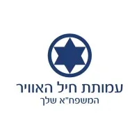 Israeli Air Force Association עמותת חיל האוויר