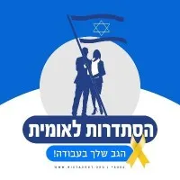 Histadrut Leumit